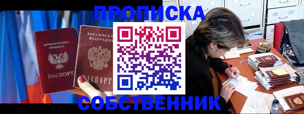 временная регистрация собственник в Тейково